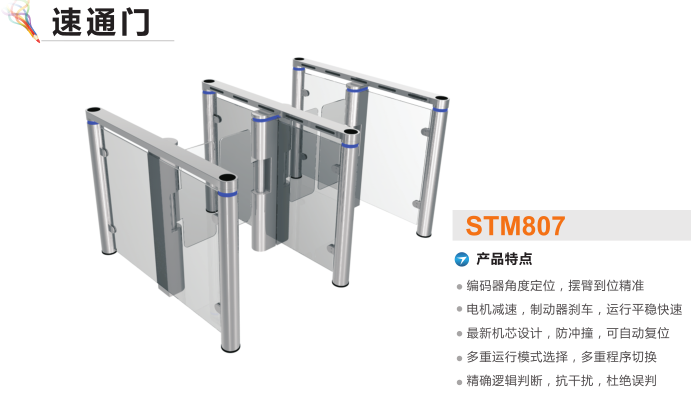 沈阳皇姑区速通门STM807